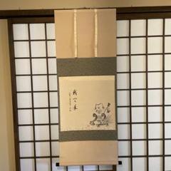 美品 掛け軸 大徳寺龍源院 細合喝堂作「関」共箱 禅語 茶掛け 美品 掛け軸 大徳寺 塔頭龍源院 細合喝堂作「松風伝古今」共箱