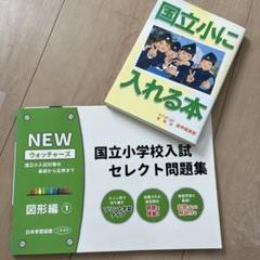 2025年最新】国立小学校の人気アイテム - メルカリ