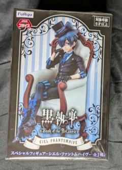 未開封】 黒執事 スペシャルフィギュア シエル・ファントム