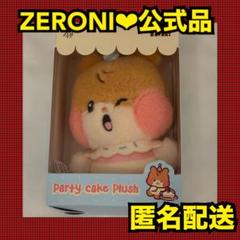 2025年最新】Zeroniの人気アイテム - メルカリ