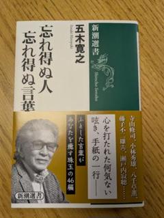 忘れ得ぬ人 忘れ得ぬ言葉