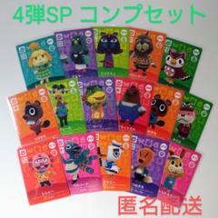 あつ森　どうぶつの森　amiibo 4弾spコンプセット　アミーボのサムネイル