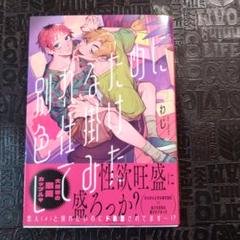 わじ 別れるために色仕掛けしてみた