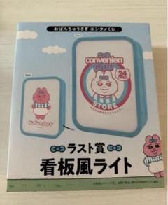 おぱんちゅうさぎ　エンタメくじ　ラスト賞 おぱんちゅうさぎエンタメくじが2025年4月29日より発売！景品