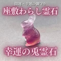 【御霊分け|開運招福】座敷わらし様が宿る 白うさぎのお人形さん【最上位祝詞】 座敷わらしの御霊が宿るうさぎのぬいぐるみ 座敷童子 霊石 人形