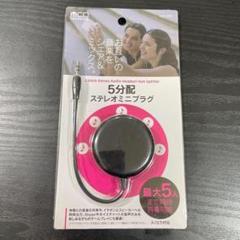 ミヨシ 5分配ステレオミニプラグ ブラック AAC-SP5/BK
