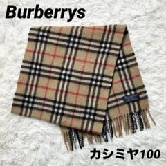 極上カシミヤ100% 英国製 バーバリー ノバチェック カシミアマフラー 極美品✨【バーバリーズ】カシミア100％マフラー ノバチェック