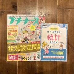 プチナース2023年1月 全部覚える統計BOOK