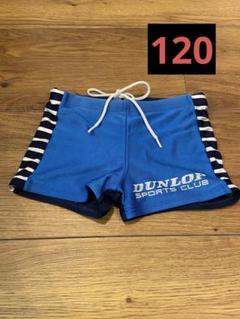 DUNLOP ダンロップ　指定水着 青 男児　120センチ