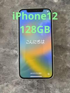iPhone12 128GB バッテリーの状態87% グリーン