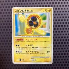 スピンロトム ◆ Pt2 時の果ての絆 034/090 スピンロトム(U)(DPt2-B-034-090)｜ポケカ通販サイト【Cardshop