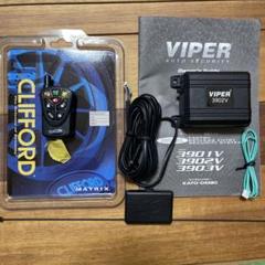 ウ*チ様 カーセキュリティ　ホーネット725M ＋オプション多数　VIPER ウ*チ様 カーセキュリティホーネット725M ＋オプション多数VIPER