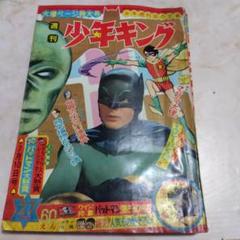 日本全国送料無料商品 | 特集  週刊少年キング c*a様 1966年7月10日号 メルカリ - その他