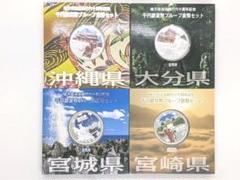 地方自治法施行60周年記念千円銀貨幣プルーフ貨幣Aセット 沖縄 宮城 大分 宮崎