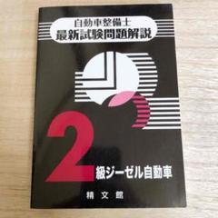 1級自動車整備士試験対策本 全13冊セット 2025年最新】級 自動車整備士 参考書の人気アイテム - メルカリ