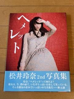 2025年最新】松井玲奈 サイン入りの人気アイテム - メルカリ