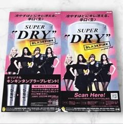 ★BLACKPINK SUPER DRY ポスター 2枚セット スーパードライ★