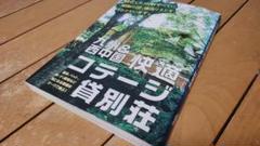 2018九州＆西中国 快適コテージ・貸別荘徹底ガイド 熊本から島根まで完全紹介