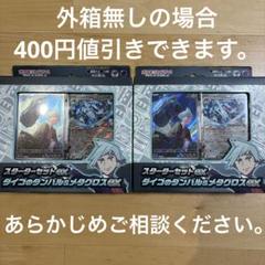 スターターセットex ダイゴのダンバル&メタグロスex 2箱