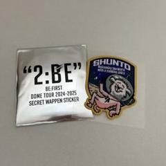 BE:FIRSTクマJUNON 2:BE DOME TOURワッペンカードセット BE:FIRST - be first junon 刺繍ワッペン シークレットの通販 by