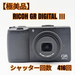 極美品】RICOH GR DIGITAL Ⅲ - メルカリ