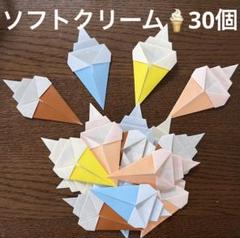 ソフトクリーム　アイス　アイスクリーム　夏　祭り　食べ物　折り紙　壁面飾り