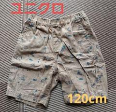 UNIQLO 半ズボン 120サイズ ベージュ【記名あり】