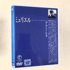 ミュリエル DVDレンタル落ち