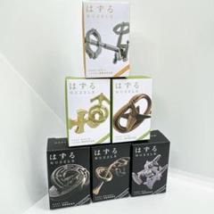 新品未開封】はずる mini 立体パズル（知恵の輪)6種コンプリート