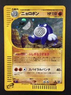 良品　旧裏　初版　ニョロボン　キラ　ホロ　マークなし 良品 旧裏 初版 ニョロボン キラ ホロ マークなし - メルカリ