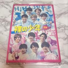 ジャニーズJr. - 裸の少年 DVD A盤B盤の通販 by ♡｜ジャニーズ