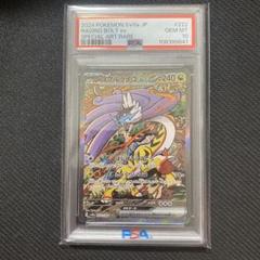2025年最新】タケルライコex SAR psa10の人気アイテム - メルカリ