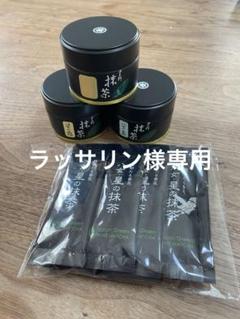 星野製茶園 抹茶 20g✖️3 茶