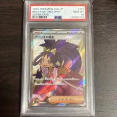 PSA10】の闘志 SR SV9 バトルパートナーズ 121/100 - メルカリ