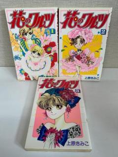 合計20冊★全巻初版発行★送料無料★上原きみこ　昭和レトロ漫画　レトロ少女漫画 直送商品 合計20冊☆全巻初版発行☆送料無料☆上原きみこ 昭和