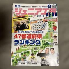 月刊ジュニアエラ　2025年4月号
