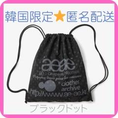 大人気！！韓国限定aeae ナップサック ブラックドット黒 - メルカリ