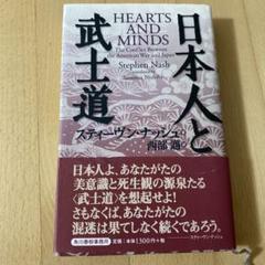 日本人と武士道