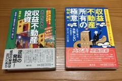 2025年最新】不動産投資 セットの人気アイテム - メルカリ