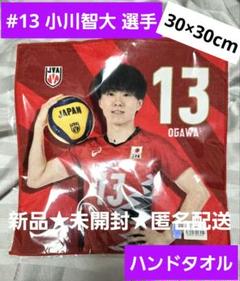 新品☆未開封☆匿名配送 2025男子日本代表ハンドタオル 小川智大