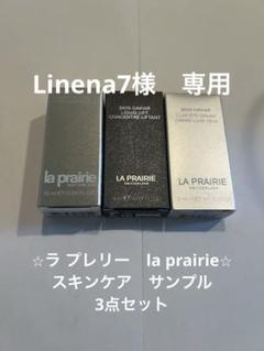 ラ・プレリー サンプル3点セット LA PRAIRIE（サンプル/トライアルキット）のフリマアイテム一覧
