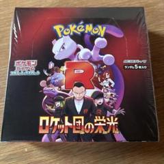 2025年最新】ポケモンカードロケット団の栄光1BOXの人気アイテム