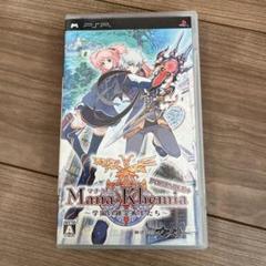 マナケミア〜学園の錬金術士たち〜Portable＋