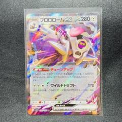 ポケモンカードゲーム 拡張パック　黒炎の支配者 ブロロローム　ex RRのサムネイル