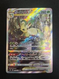 【訳あり】ポケモンカード　リーフィアVstar SAR