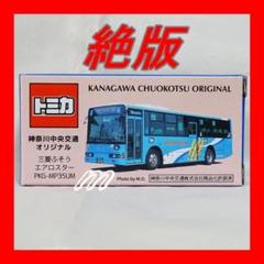 プロテクター梱包　トミカ　神奈川中央交通　第9弾　エアロスター　トミカ　バス プロテクター梱包 トミカ 神奈川中央交通 いすゞエルガ 神奈中