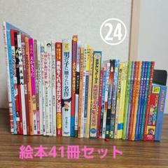 絵本 41冊 まとめ売り MK11290むぎむぎ - メルカリ