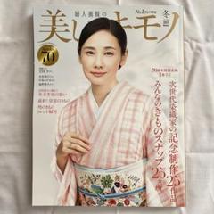 美しいキモノ 2023年 冬 winter