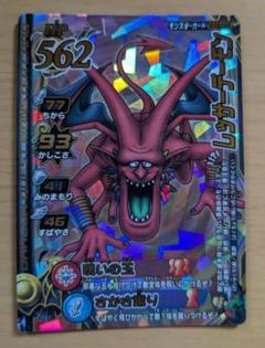 2025年最新】モンスターバトル ロトの人気アイテム - メルカリ