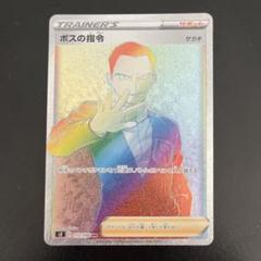 2025年最新】ボスの指令 サカキ hrの人気アイテム - メルカリ